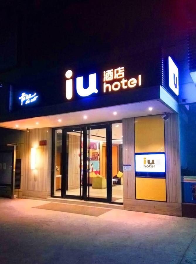 Iu酒店·贵阳市北路省政府店 外观 照片